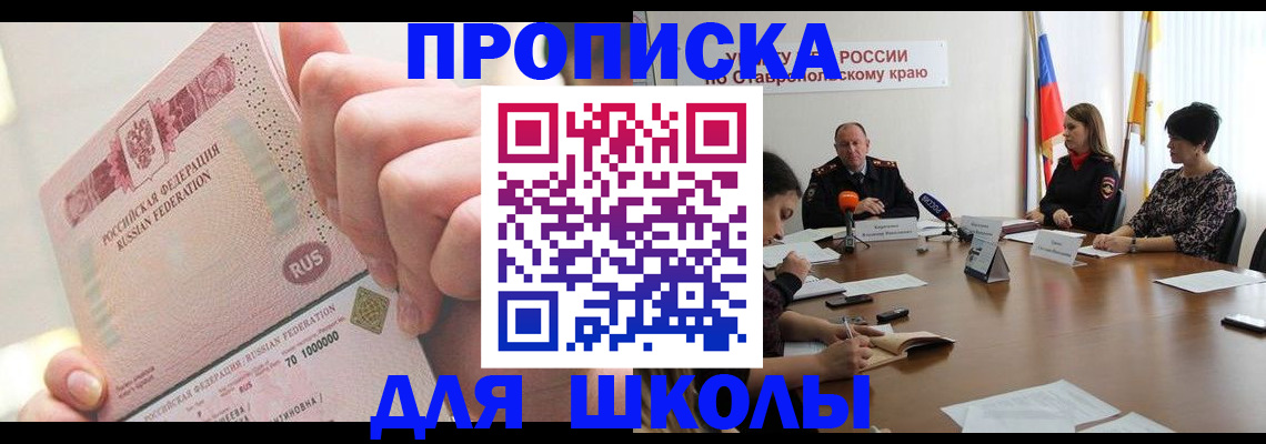 прописка от собственника в Артёмовском