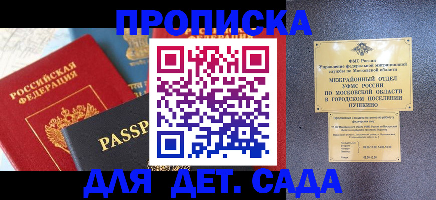 прописка для военкомата в Артёмовском