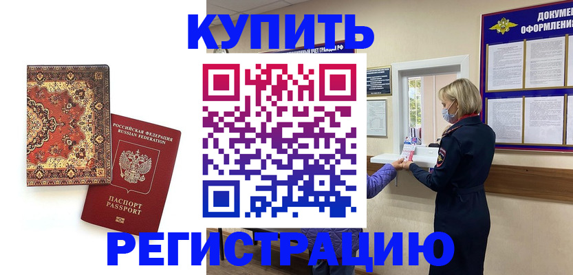 прописка для военкомата в Артёмовском