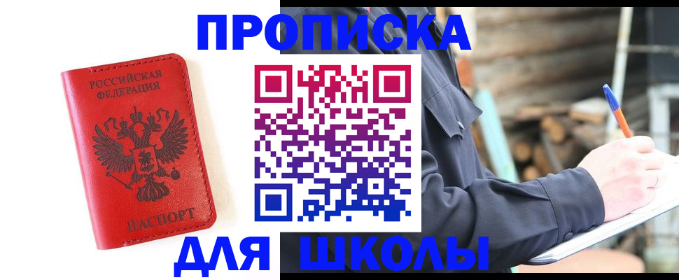 временная регистрация для всех в Артёмовском
