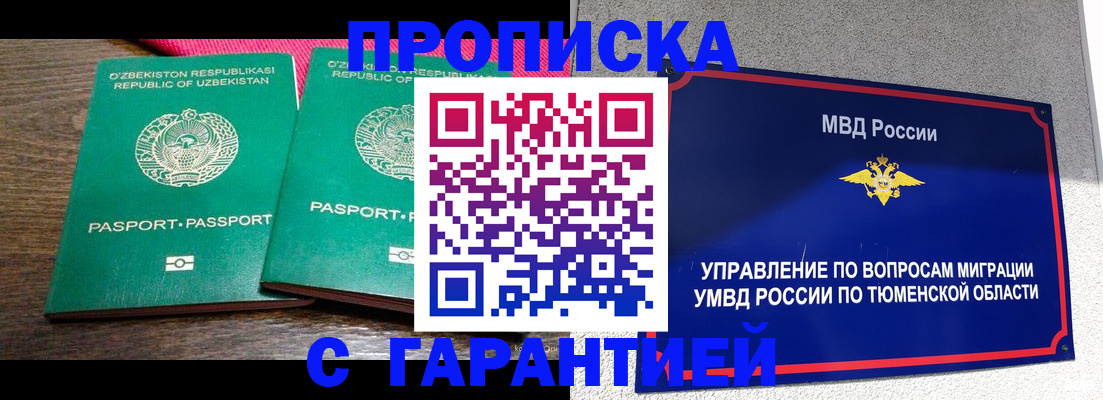прописка иностранных граждан в Артёмовском